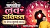Weekly Love Horoscope 12-18 July 2026: प्यार, प्रपोजल या ब्रेकअप ? इस सप्ताह आपकी राशि के रिश्तों का क्या है भविष्य