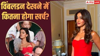 विंबलडन मैच देखने पहुंचीं अनन्या पांडे, जानें टिकट से लेकर रहने तक का पूरा खर्चा