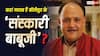 मीटू विवाद के बाद से कहां गायब हैं बॉलीवुड के 'संस्कारी बाबूजी'? दोस्त ने बताया आलोक नाथ का हाल, बोले- 'अब वो पूरी तरह बदल.....