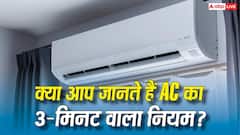AC चलाने का 3 मिनट वाला नियम क्या है? 99% लोग नहीं जानते इसका सही मतलब