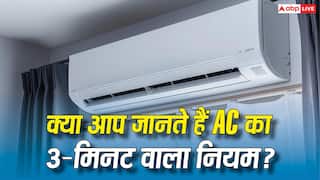 AC चलाने का 3 मिनट वाला नियम क्या है? 99% लोग नहीं जानते इसका सही मतलब
