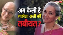 8 साल से कैंसर से जूझ रहीं नफीसा अली, फिर भी की शूटिंग, जल्द आने वाली है फिल्म