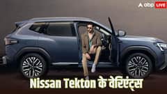 Nissan Tekton के किस वेरिएंट की कितनी है कीमत? खरीदने जा रहे हैं तो जान लीजिए ये बात