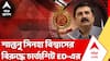 DCP Shantanu Sinha Biswas : ৩ কোটি আত্মসাৎ, জোর করে বদলি! শান্তনু সিনহা বিশ্বাসের বিরুদ্ধে চার্জশিট