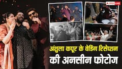 अंशुला कपूर के वेडिंग वेडिंग रिसेप्शन में छाए सेलेब्स, अर्जुन-रणवीर ने जमकर किया डांस, देखें अनसीन फोटोज