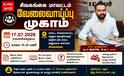 சிவகங்கை வேலைவாய்ப்பு முகாம்: இளைஞர்களுக்கு பொன்னான வாய்ப்பு!