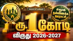 ரூ.1 கோடி வேண்டுமா? என்ன செய்யணும்?: தஞ்சாவூர் கலெக்டர் அறிவித்தது என்ன?
