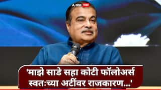 Nitin Gadkari : 'मला राजकारण समजायला उशीर झाला, पण...'; 'माझा सन्मान'मध्ये नितीन गडकरींनी उलगडले अनेक रंजक किस्से!