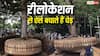 यहां विकास के नाम पर नहीं काटे जाते हैं पेड़, जानें कैसे काम करती है रीलोकेशन तकनीक