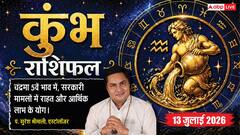 व्यापार में मिलेगा सम्मान, नौकरी में बढ़ेगी आय, आर्थिक परेशानियां होंगी दूर