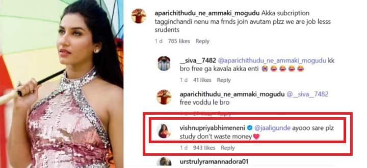 Vishnu Priya Bhimeneni: సబ్స్క్రిప్షన్ రేటు తగ్గించేది లేదు... వెళ్ళి చదువుకోమ్మా - విష్ణుప్రియ కామెంట్స్ వైరల్