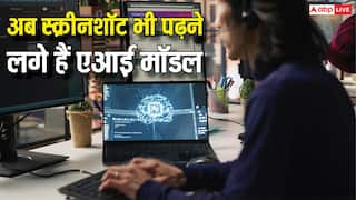 स्क्रीनशॉट से आपकी जासूसी कर रही है एआई? प्राइवेसी के लिए आ गया बड़ा खतरा