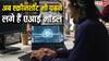 स्क्रीनशॉट से आपकी जासूसी कर रही है एआई? प्राइवेसी के लिए आ गया बड़ा खतरा