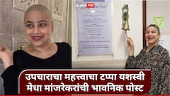 महेश मांजरेकरांच्या पत्नी मेधा मांजरेकर यांना कॅन्सर? सोशल मीडियावरील 'त्या' पोस्टने वेधले लक्ष