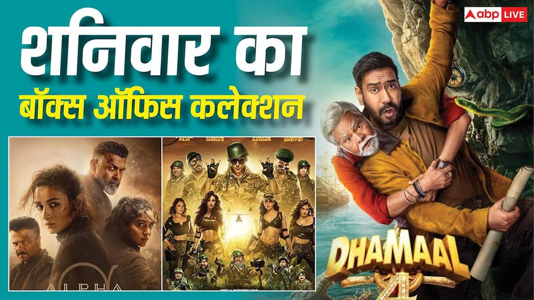 Saturday BO Collection: 'धमाल 4' का बॉक्स ऑफिस पर कब्जा, 'अल्फा'-'वेलकम टू द जंगल' से आगे निकली ये साउथ फिल्म, जानें शनिवार का कलेक्शन