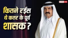 ब्रिटेन की महारानी से कई गुना अमीर थे कतर के अमीर, जानें उनके पास थी कितनी दौलत?