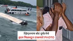 Vietnam Boat Capsized: समुद्रकिनारी मृतदेहांची रांग, नातेवाईकांचा आक्रोश; व्हिएतनाम बोट दुर्घटनेचे हृदय पिळवटून टाकणारे PHOTO