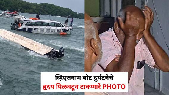 Vietnam Boat Capsized: समुद्रकिनारी मृतदेहांची रांग, नातेवाईकांचा आक्रोश; व्हिएतनाम बोट दुर्घटनेचे हृदय पिळवटून टाकणारे PHOTO