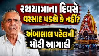 અંબાલાલ પટેલની મોટી આગાહી: આ તારીખથી આખા ગુજરાતમાં વરસાદ તૂટી પડશે, રથયાત્રાથી જુલાઈ અંત સુધી...