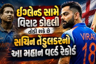 Virat Kohli: ઈંગ્લેન્ડ સામે વિરાટ કોહલી તોડી શકે છે સચિન તેંડુલકરનો આ મહાન વર્લ્ડ રેકોર્ડ