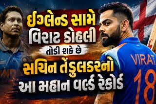 Virat Kohli: ઈંગ્લેન્ડ સામે વિરાટ કોહલી તોડી શકે છે સચિન તેંડુલકરનો આ મહાન વર્લ્ડ રેકોર્ડ