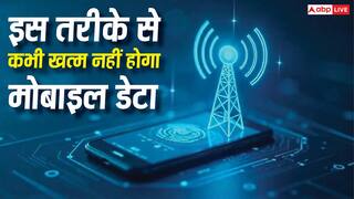 कभी खत्म ही नहीं होगा मोबाइल डेटा! अपने फोन में आज ही कर लें ये काम