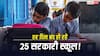 Government School Report : 10 साल में देश में बंद हुए 94000 सरकारी स्कूल, हर दिन 25 स्कूलों पर लग रहा ताला