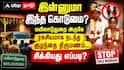 இன்னுமா இந்த கொடுமை? மயிலாடுதுறை அருகே ரகசியமாக நடந்த குழந்தை திருமணம்... சிக்கியது எப்படி?