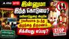 இன்னுமா இந்த கொடுமை? மயிலாடுதுறை அருகே ரகசியமாக நடந்த குழந்தை திருமணம்... சிக்கியது எப்படி?
