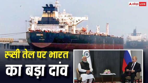 भारत ने रूस से खरीदा 49000 करोड़ का तेल, चीन के बाद दूसरा सबसे बड़ा खरीदार बन दुनिया को किया हैरान