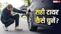 स्टाइल के चक्कर में न कर बैठें बड़ी गलती, टायर साइज बदलने से पहले पढ़ें ये खबर