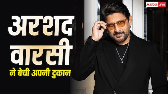 अरशद वारसी ने मुंबई के अंधेरी में बेची अपनी दुकान, 6.25 करोड़ रुपये में हुई डील