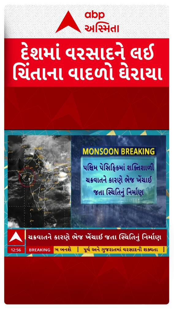 Gujarat Monsoon : ગુજરાતમાંથી ચોમાસું કેમ થયું ગાયબ?