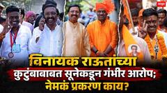मासिक पाळी पुढे ढकलण्यासाठी गोळ्या, गोमूत्र प्यायला दिले, डोक्यावरील केस कापले; विनायक राऊतांच्या सूनेचे खळबळजनक आरोप