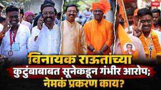 Vinayak Raut Daughter-in-law Marathi News: मासिक पाळी पुढे ढकलण्यासाठी गोळ्या, गोमूत्र प्यायला दिले, डोक्यावरील केस कापले; विनायक राऊतांच्या सूनेचे खळबळजनक आरोप