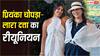 विंबलडन में साथ दिखीं 'अंदाज' को-स्टार प्रियंका चोपड़ा और लारा दत्ता, यूजर्स बोले- अक्षय कुमार को मिस कर रहे