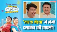 9 साल बाद 'तारक मेहता का उल्टा चश्मा' में दयाबेन की वापसी, खुशी से झूमे जेठालाल