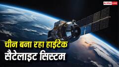 आपदा आने से पहले ही मिल जाएगा अलर्ट! चीन बना रहा हाईटेक सैटेलाइट सिस्टम