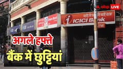 अगले हफ्ते पूरे 4 दिन बैंक रहेंगे बंद, SBI से लेकर ICICI तक के नहीं खुलेंगे ब्रांच; देखें लिस्ट