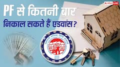 घर खरीदना हो या कराना हो रेनोवेशन, पीएफ से कितनी बार निकाल सकते हैं पैसा? जानें नियम