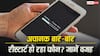 Phone Restart Problem : अचानक फोन बार-बार रीस्टार्ट होने लगा? हो सकती है ये गड़बड़