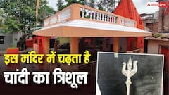 देश का ऐसा शिव मंदिर, जहां आज भी चढ़ता है चांदी का त्रिशूल, पूरी होती है संतान की मनोकामना!