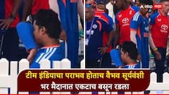 टीम इंडियाचा पराभव होताच वैभव सूर्यवंशी भर मैदानात एकटा बसून रडू लागला; इंग्लंडविरुद्धच्या पाचव्या टी-20 सामन्यानंतर काय घडलं?, VIDEO