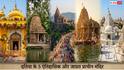 दतिया की पहचान बदल देने वाले 5 प्राचीन मंदिर, जिनके दर्शन के लिए दूर-दूर से आते हैं श्रद्धालु