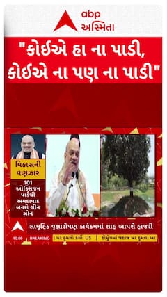 Amit Shah : કોઈએ હા ના પાડી, કોઈએ ના પણ પાડી
