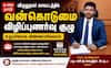 விருதுநகர்: சமூக நீதிக்கு குரல் கொடுக்க அரிய வாய்ப்பு.. வன்கொடுமை தடுப்பு குழுவில் இணைய விண்ணப்பிக்கவும்.
