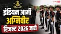 Indian Army Agniveer result 2026 : भारतीय सेना अग्निवीर रिजल्ट घोषित, ऐसे करें अपना स्कोरकार्ड डाउनलोड