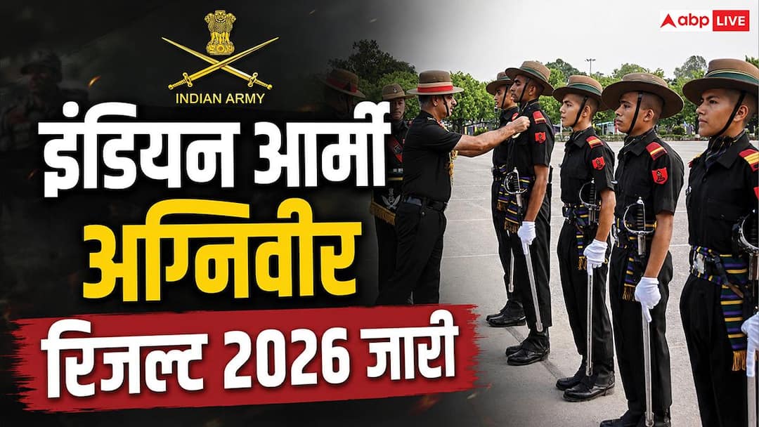 भारतीय सेना अग्निवीर रिजल्ट घोषित, ऐसे करें अपना स्कोरकार्ड डाउनलोड