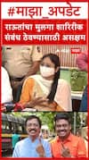 Girija Raut on Vinayak Raut : राऊतांचा मुलगा शारिरीक संबंध ठेवण्यासाठी असक्षम