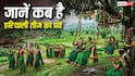 hariyali teej 2026: जानें पूजा की सही टाइमिंग, शुभ योग और किन राशियों पर होगी माता पार्वती की विशेष कृपा?